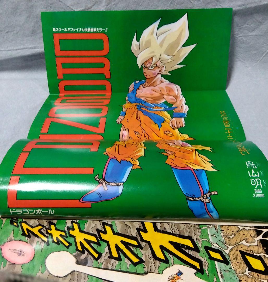 週刊少年ジャンプ 　21・22合併号　1991年　当時物