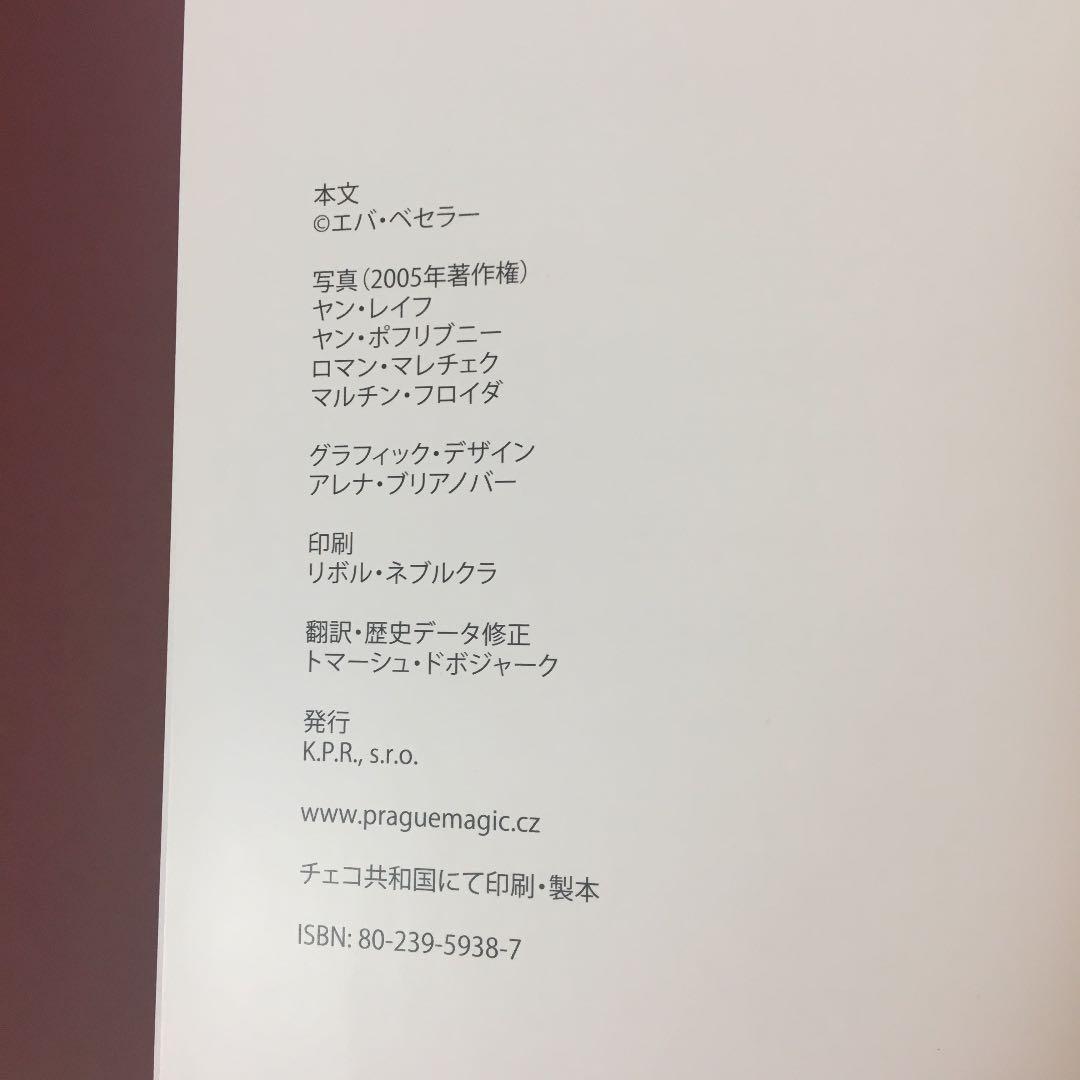 希少本　プラハの魅力　写真集