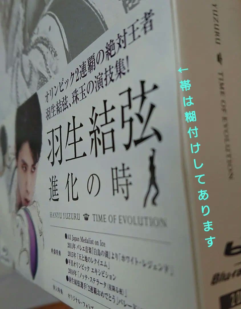 オペラ座の怪人も収録！羽生結弦「進化の時」〈2枚組〉Blu-ray