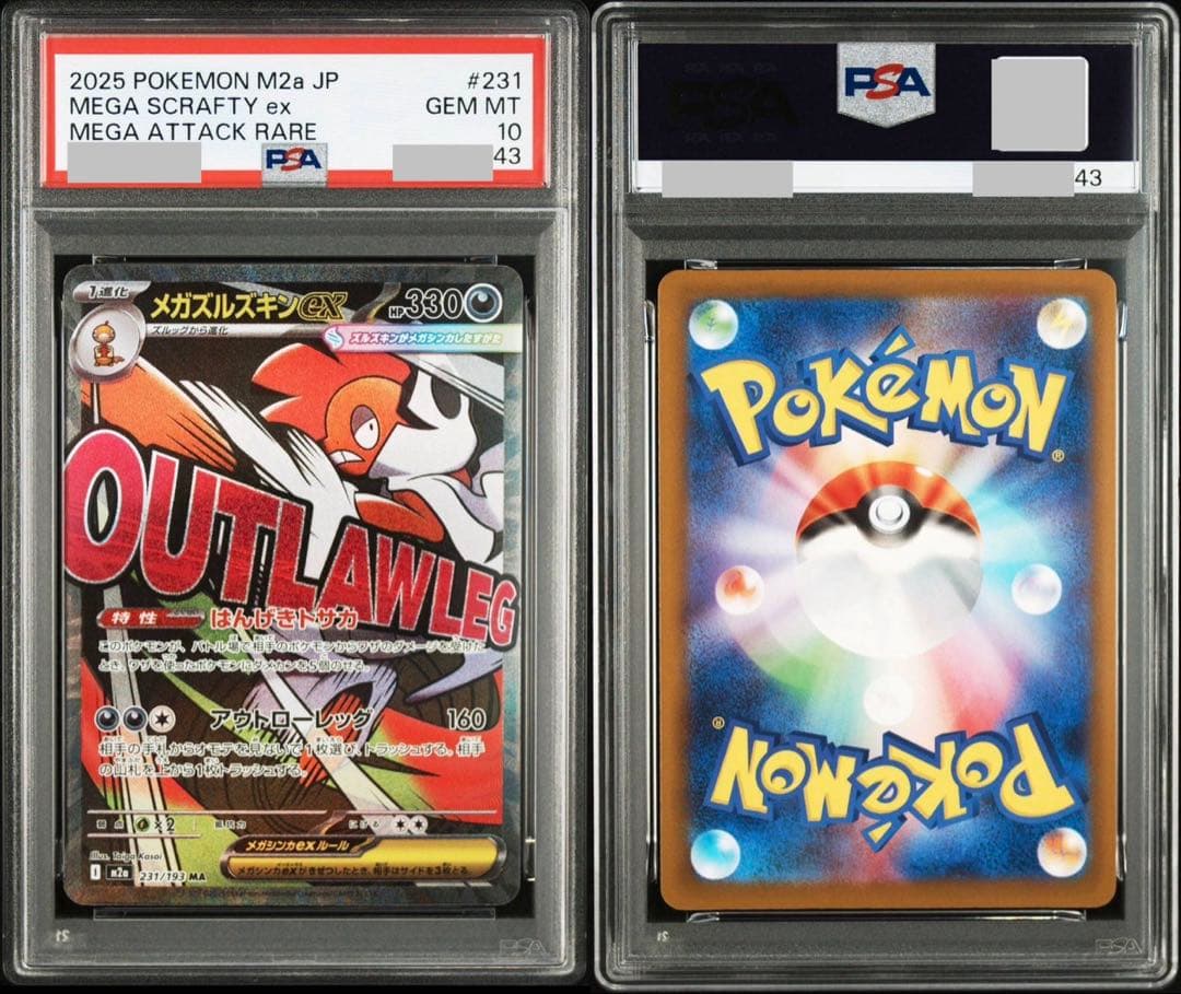 【ALL PSA10/10連番】MAフルコンプ　10連番