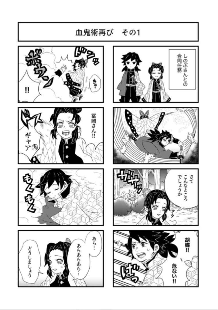 【完結全巻セット】鬼滅の刃　同人誌　m-work　冨岡義勇　不死川実弥