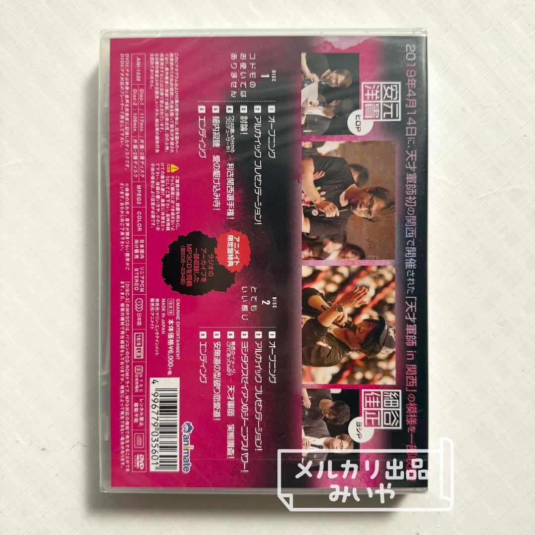 天才軍師　in関西 イベントDVD［アニメイト限定版］／未開封品