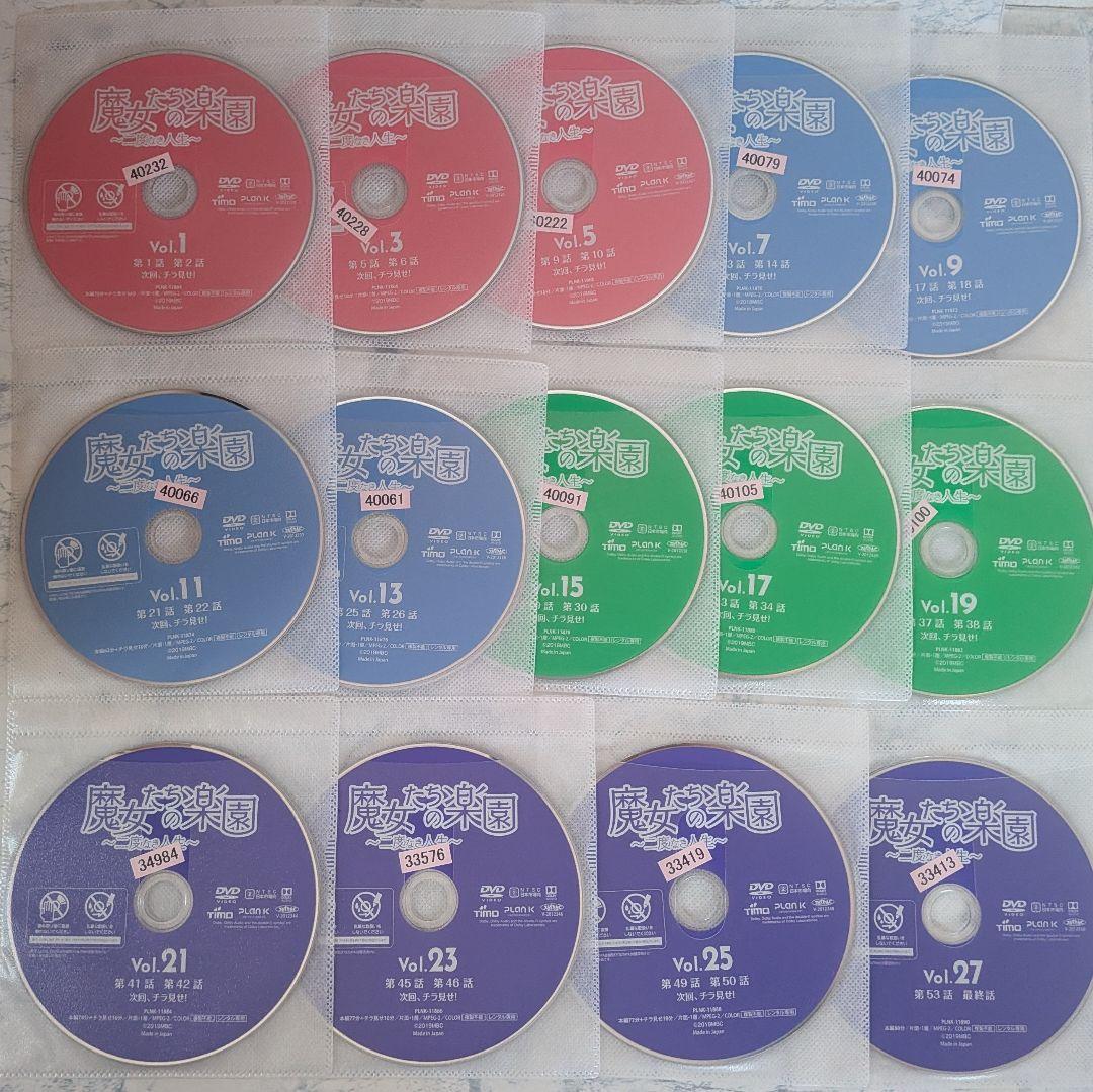 DVD　魔女たちの楽園　二度なき人生　全27巻