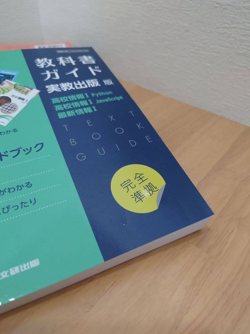 教科書ガイド