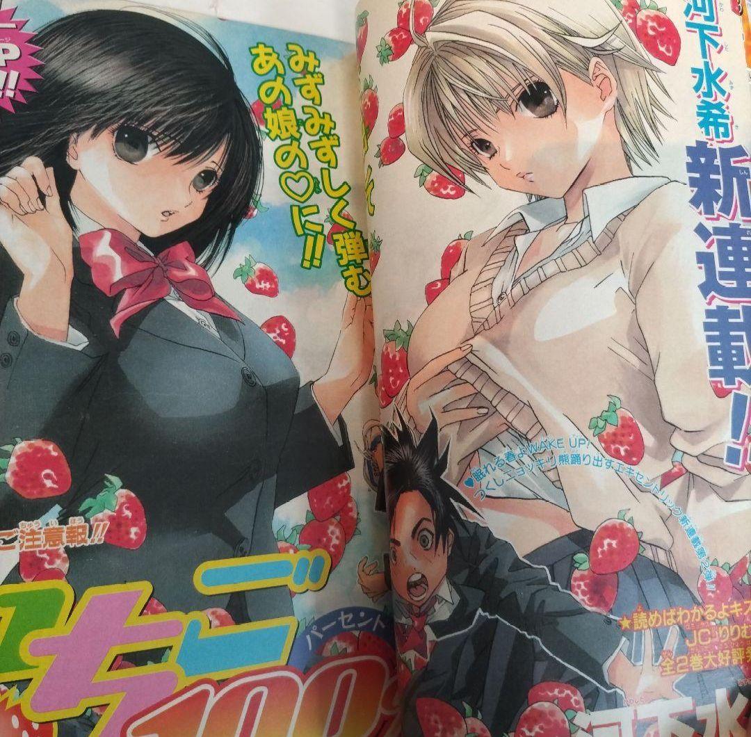 週刊少年ジャンプ 2002年　12号　いちご100% 河下水希 新連載