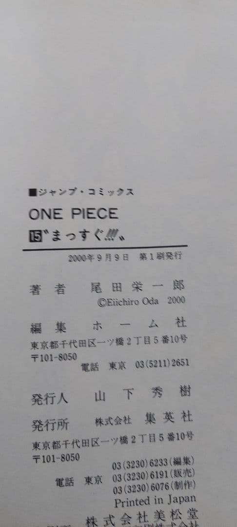 【レア】ワンピース　初版　１０冊セット　11～18巻、20巻、21巻