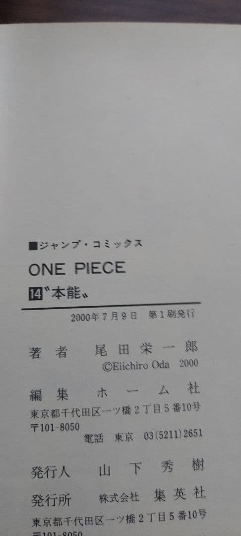 【レア】ワンピース　初版　１０冊セット　11～18巻、20巻、21巻