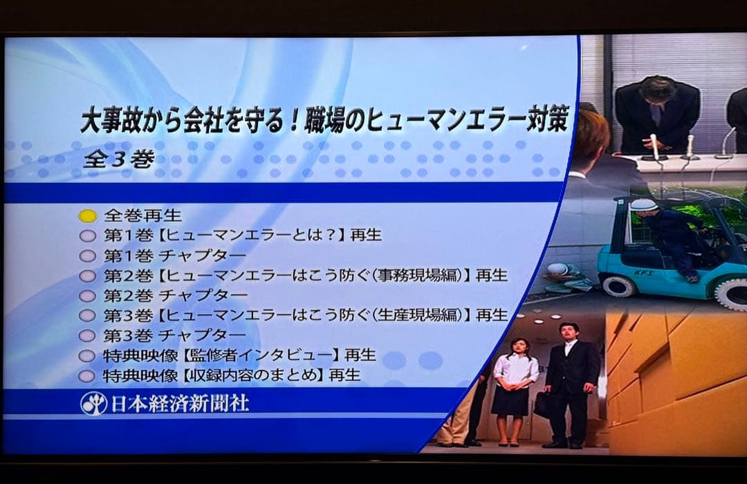 教育DVD：職場のヒューマンエラー対策（大事故から会社を守る:定価99,000円