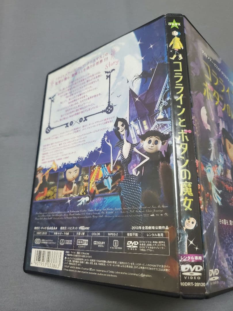 ラ*ラ様 コララインとボタンの魔女　DVD　[レンタル版]
