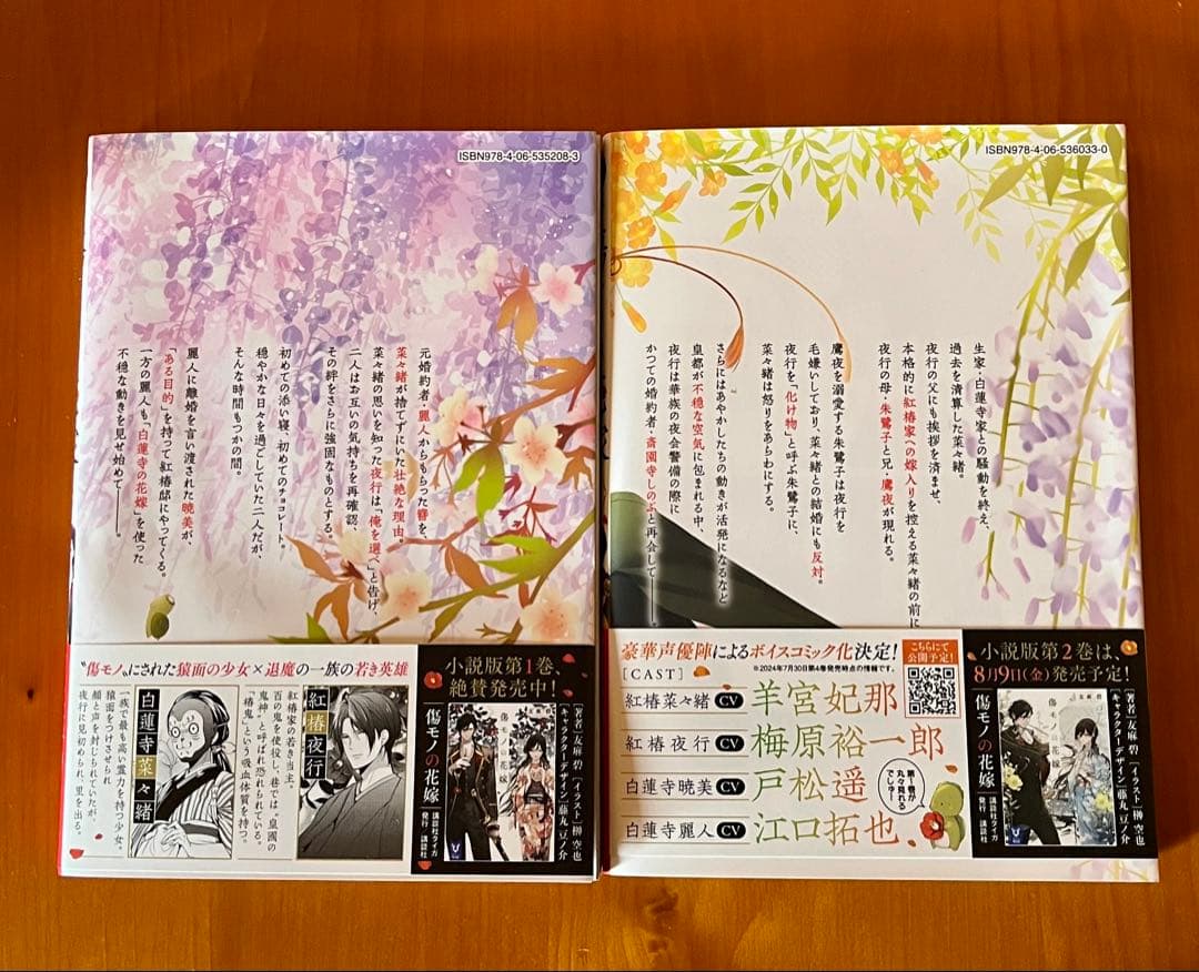 傷モノの花嫁1～9巻 全巻セット ポストカード2枚付