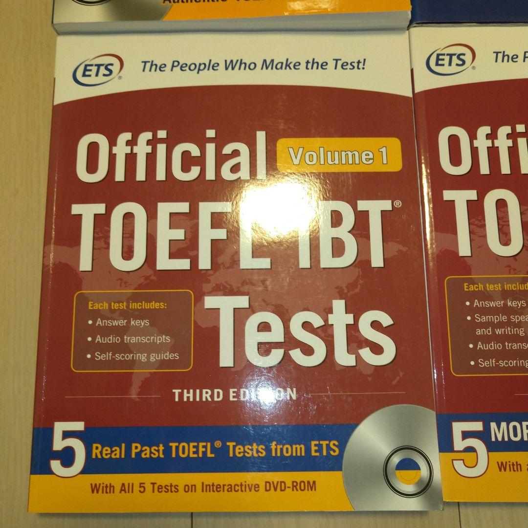 【匿名配送】TOEFL公式問題集4冊セット
