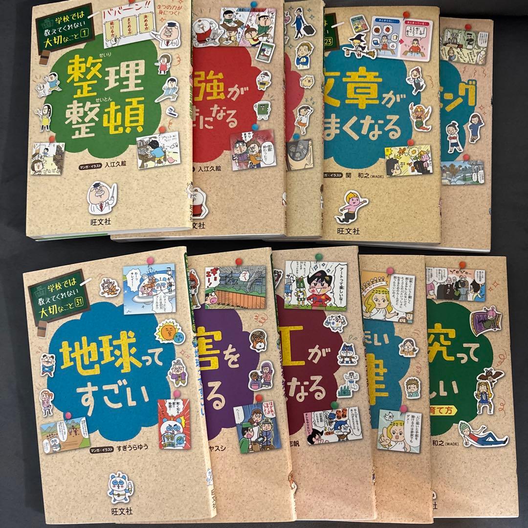 学校では教えてくれない大切なこと10冊セット