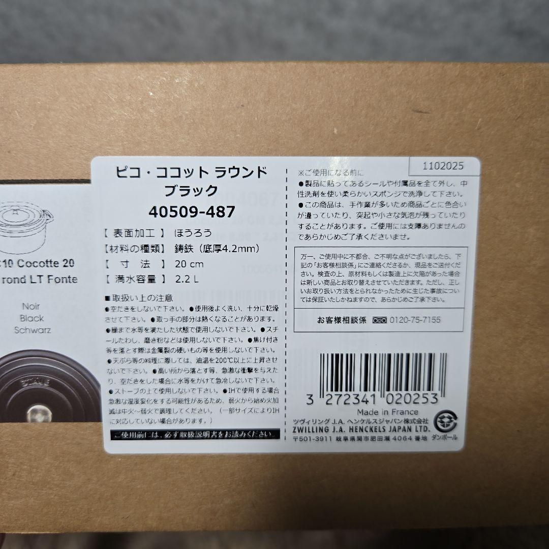 staub ストウブ ピコ ココット ラウンド ブラック 20cm 2.2L
