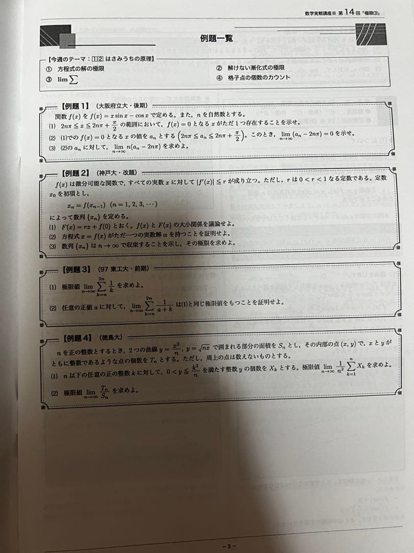 鉄緑会 高2数Ⅲ冊子
