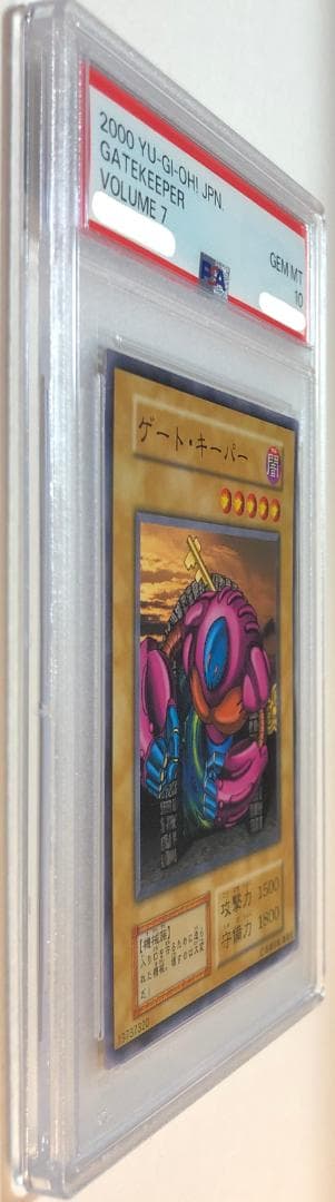 遊戯王 ゲートキーパー PSA10 初期 Vol.7