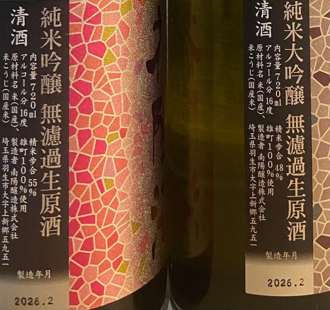 花陽浴　はなあび　雄町　飲み比べ