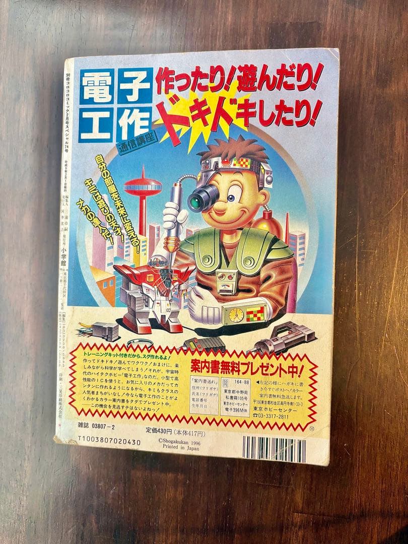 別冊コロコロコミックスペシャル 1997年2月号 シールなし ポケモン ミニ四駆