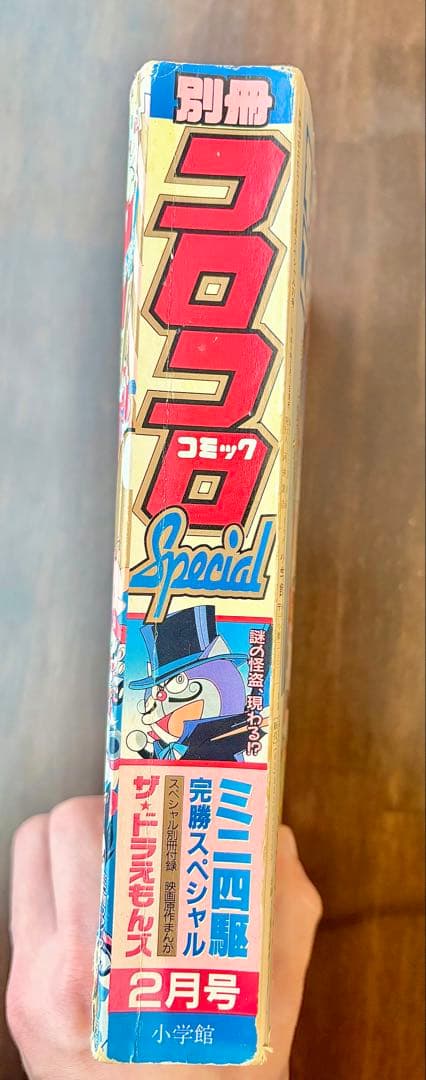 別冊コロコロコミックスペシャル 1997年2月号 シールなし ポケモン ミニ四駆