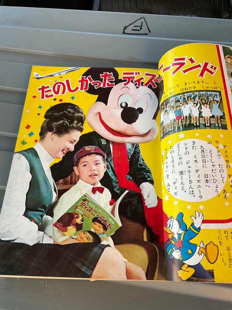 たのしいディズニー雑誌／ディズニーランド11月号。講談社。【年式不明？】。