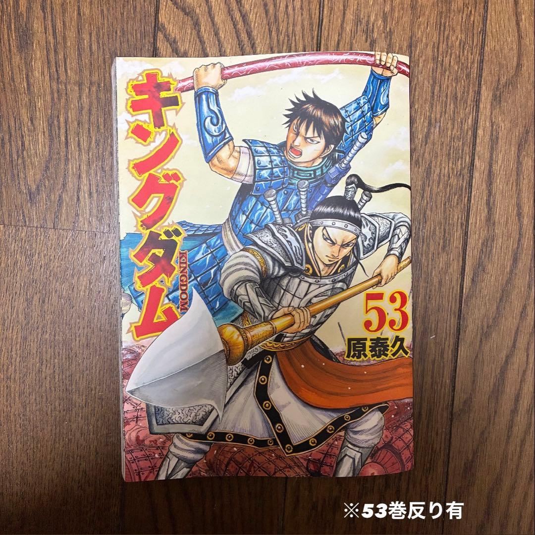キングダム全巻セット　漫画1〜55巻