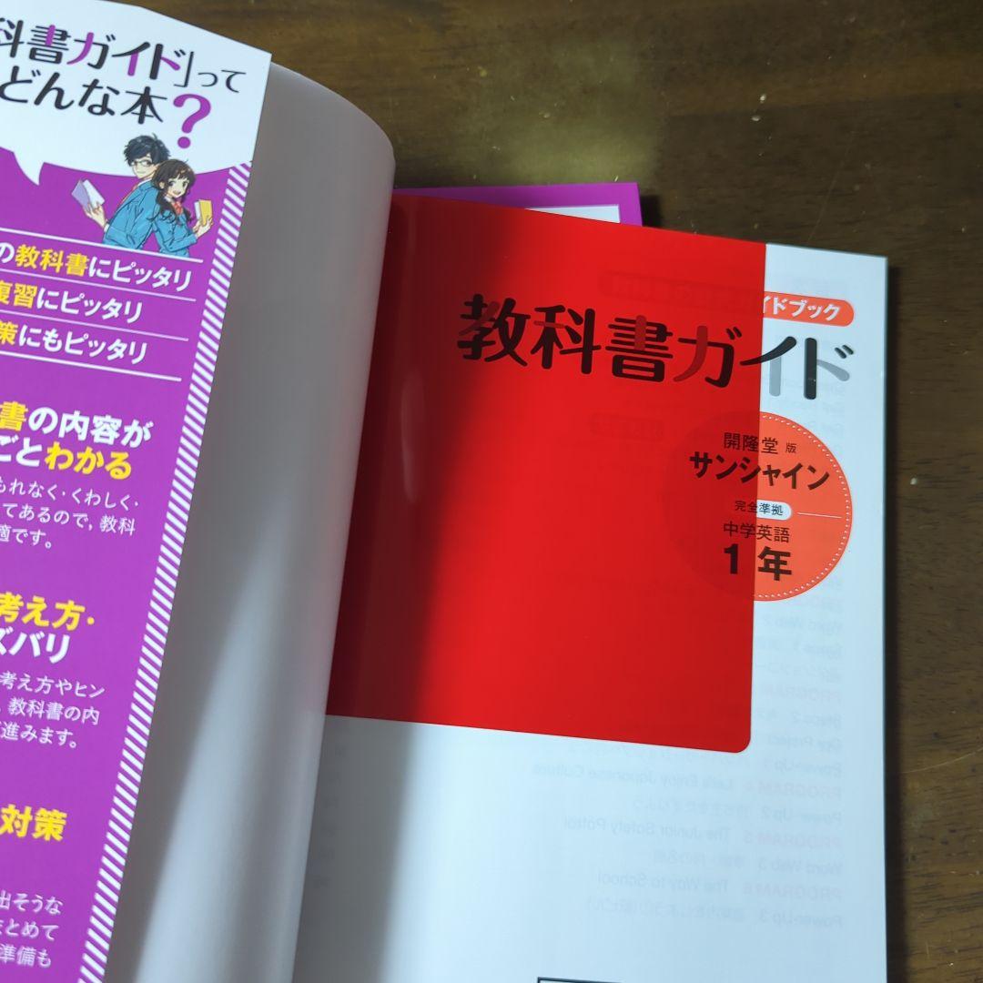 サンシャイン教科書ガイド1〜3年セット