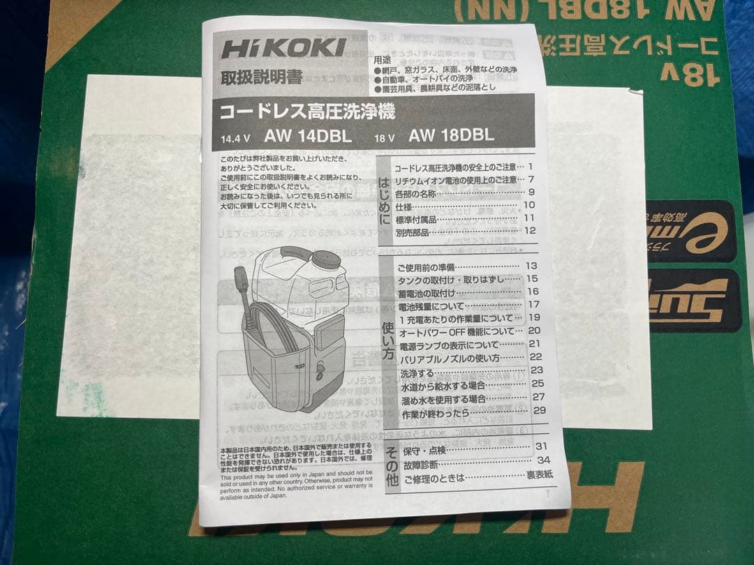 HiKOKI 高圧洗浄機 AW 18DBL (NN) 本体