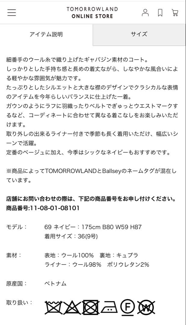 Tomorrowland ウールギャバジントレンチコート36