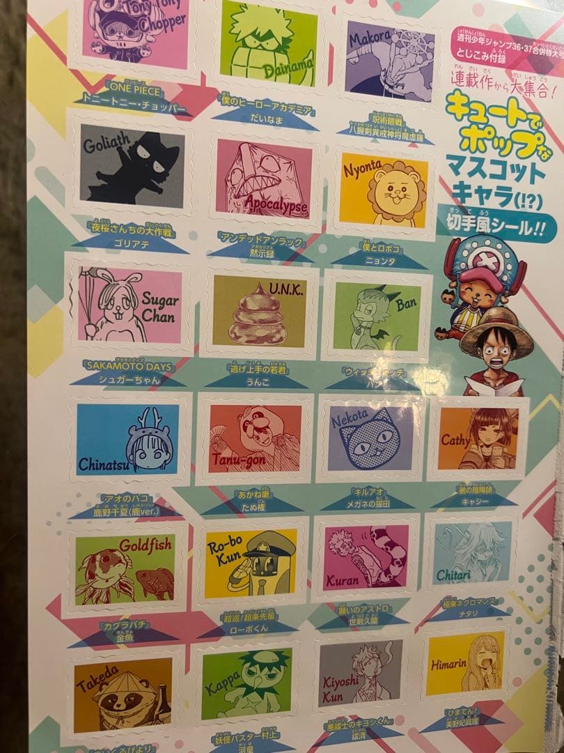 週刊少年ジャンプ 付録 14点セット 激レア ONEPIECE呪術廻戦ヒロアカ㉔