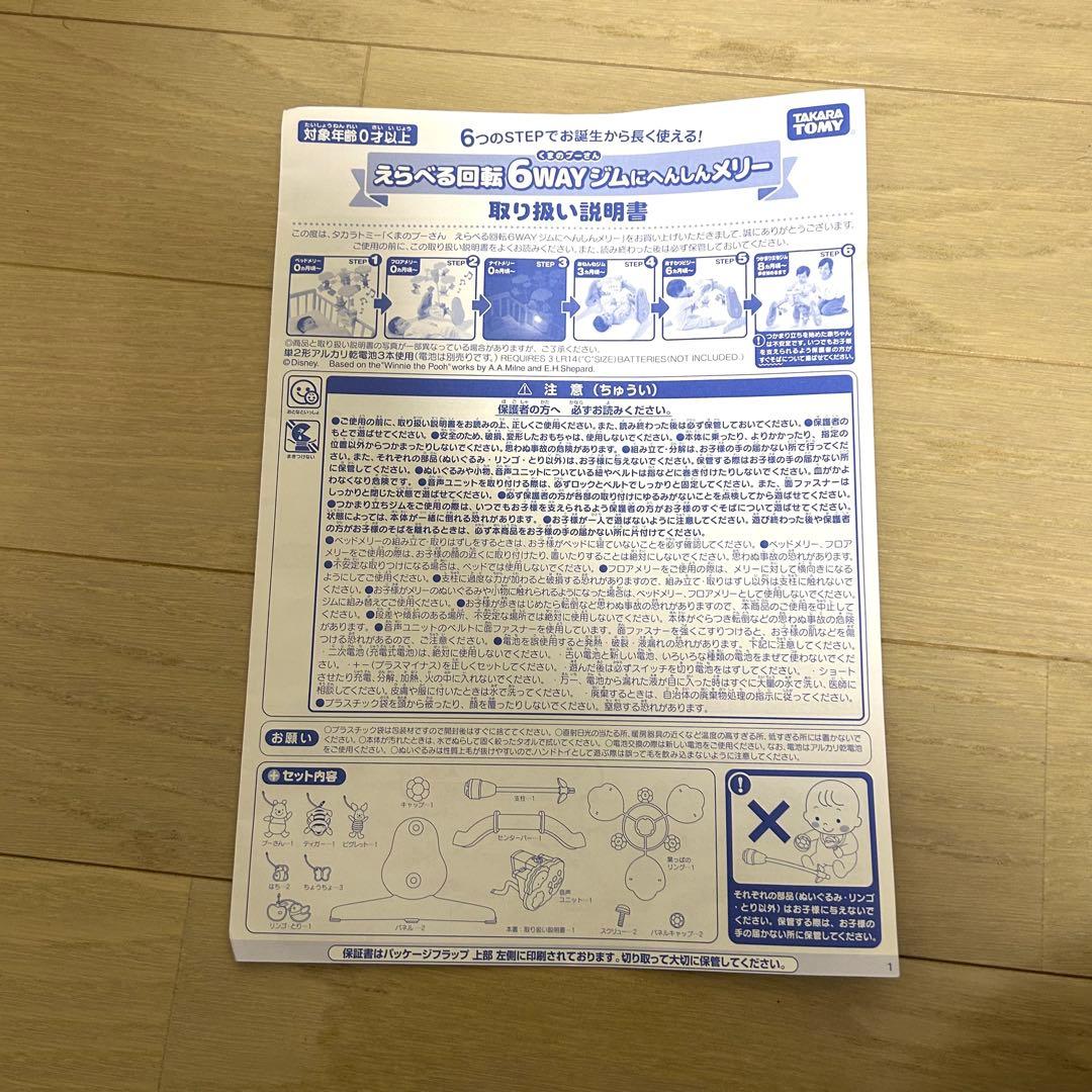 peuple様　【完品、美品】えらべる回転6wayジムにへんしんメリー