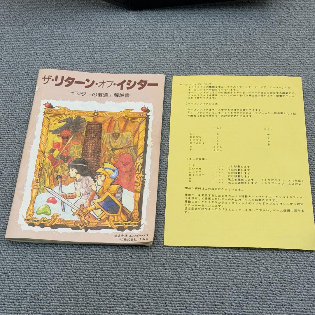 X68000 ザ・リターン・オブ・イシター イシターの復活