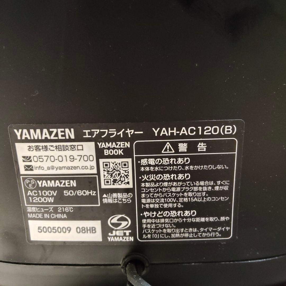 山善 エアフライヤー ブラック YAH-AC120（B） レシピ本付