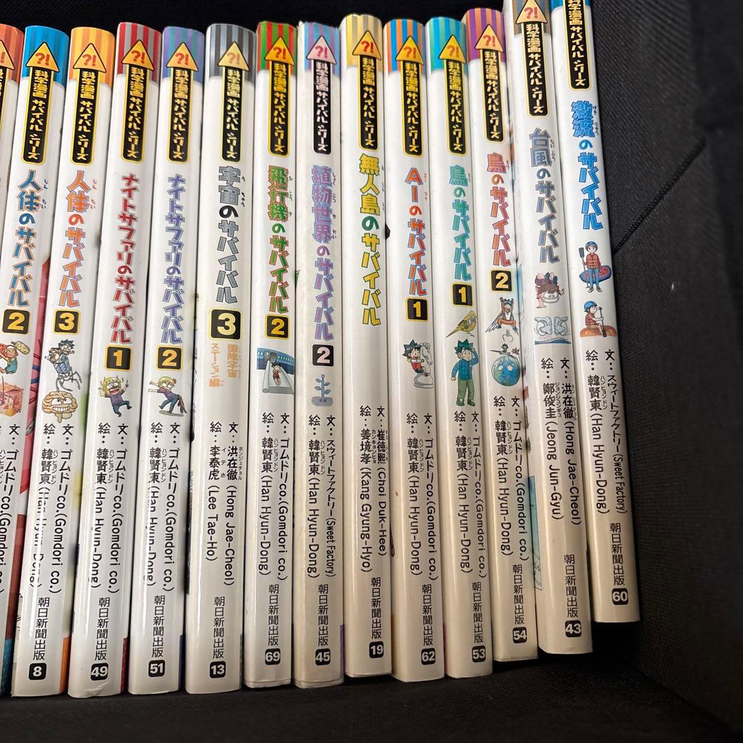 科学漫画　サバイバルシリーズ　19冊セット