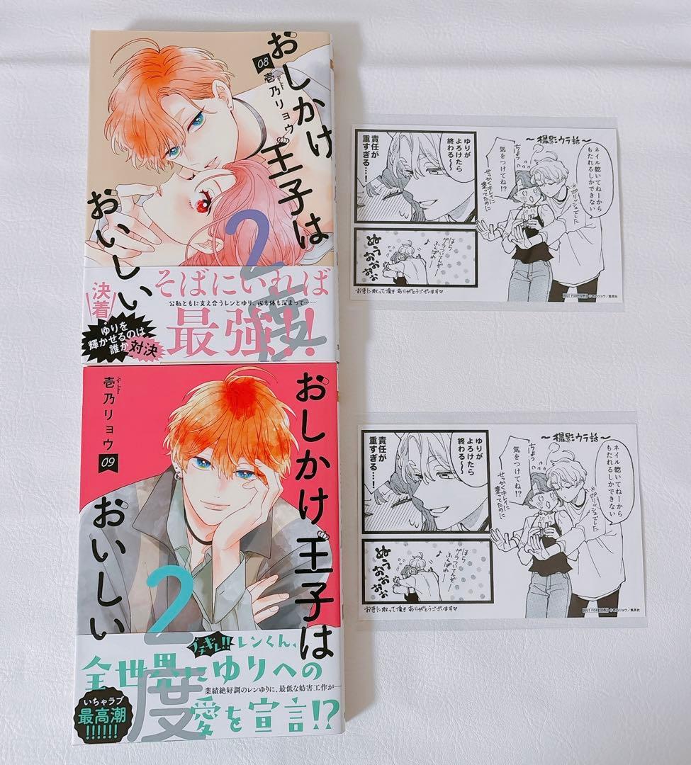 【完結】　おしかけ王子は2度おいしい 1〜14巻