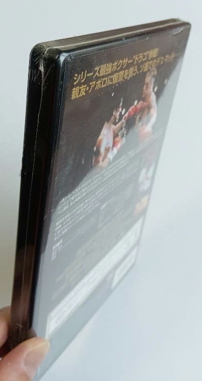 ロッキー4 DVD【新品未開封】