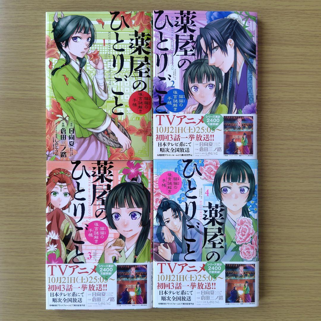 薬屋のひとりごと 1〜21巻セット