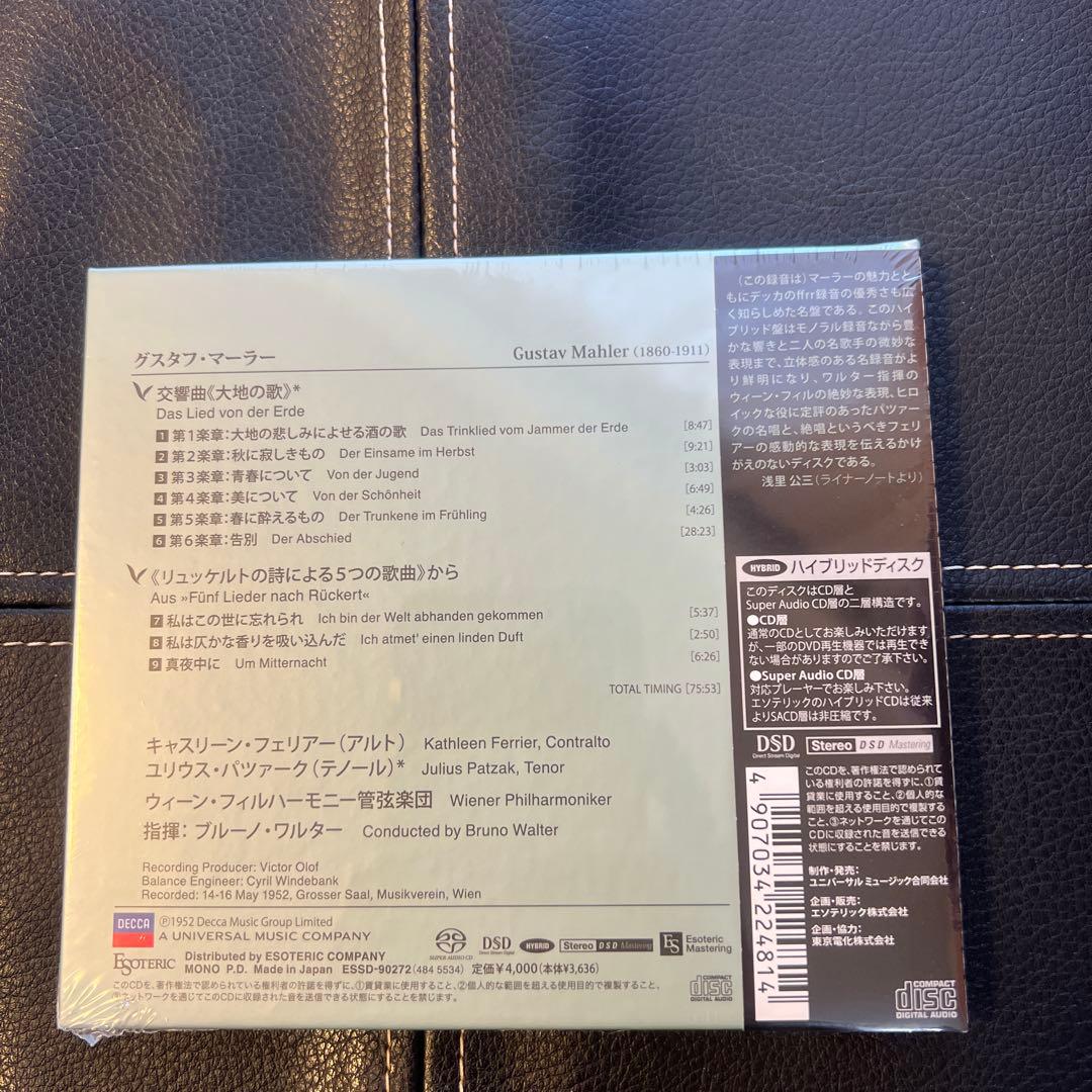 ESOTERIC SACD ESSD-90272 マーラー 交響曲大地の歌