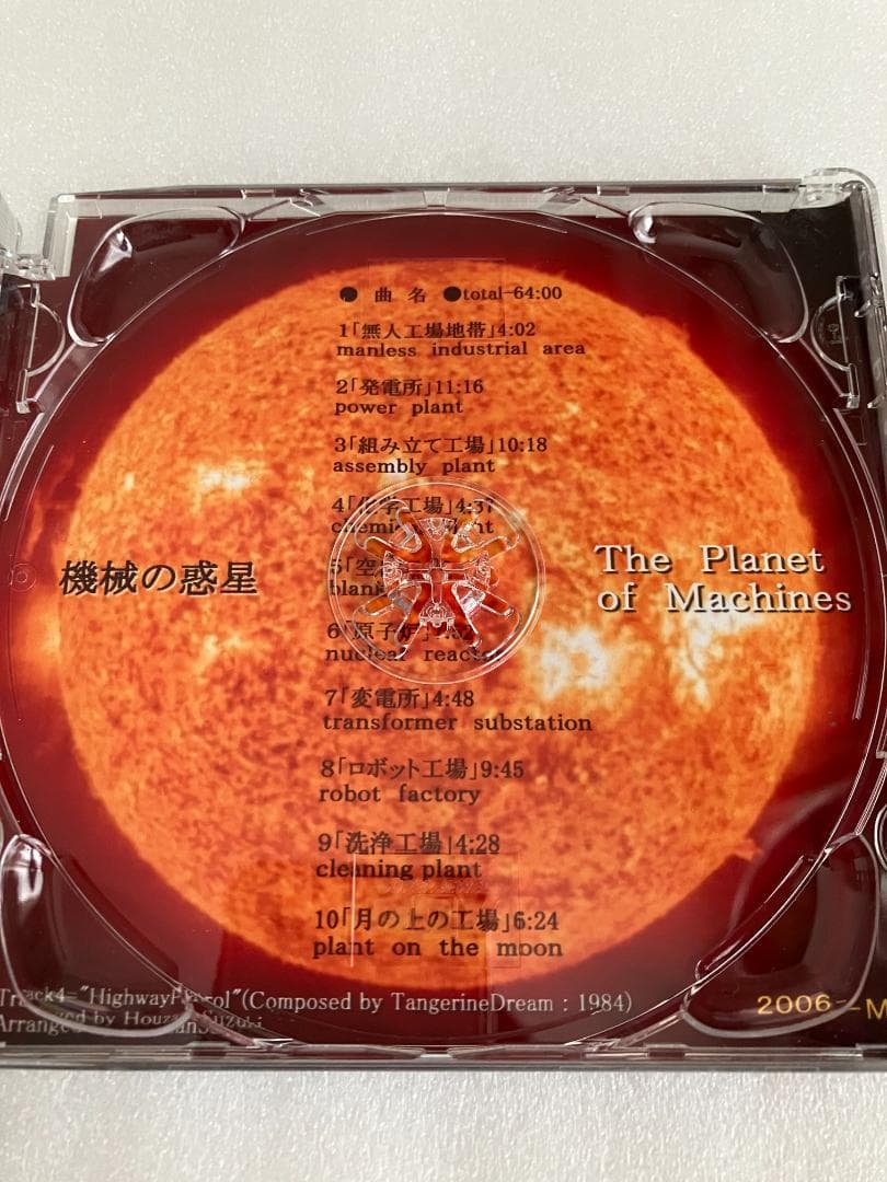 無明庵　EO 機械の惑星 音楽CD　鈴木崩残
