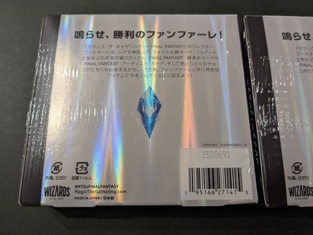 MTG ファイナルファンタジー コレクターブースター 日本語版 2BOX