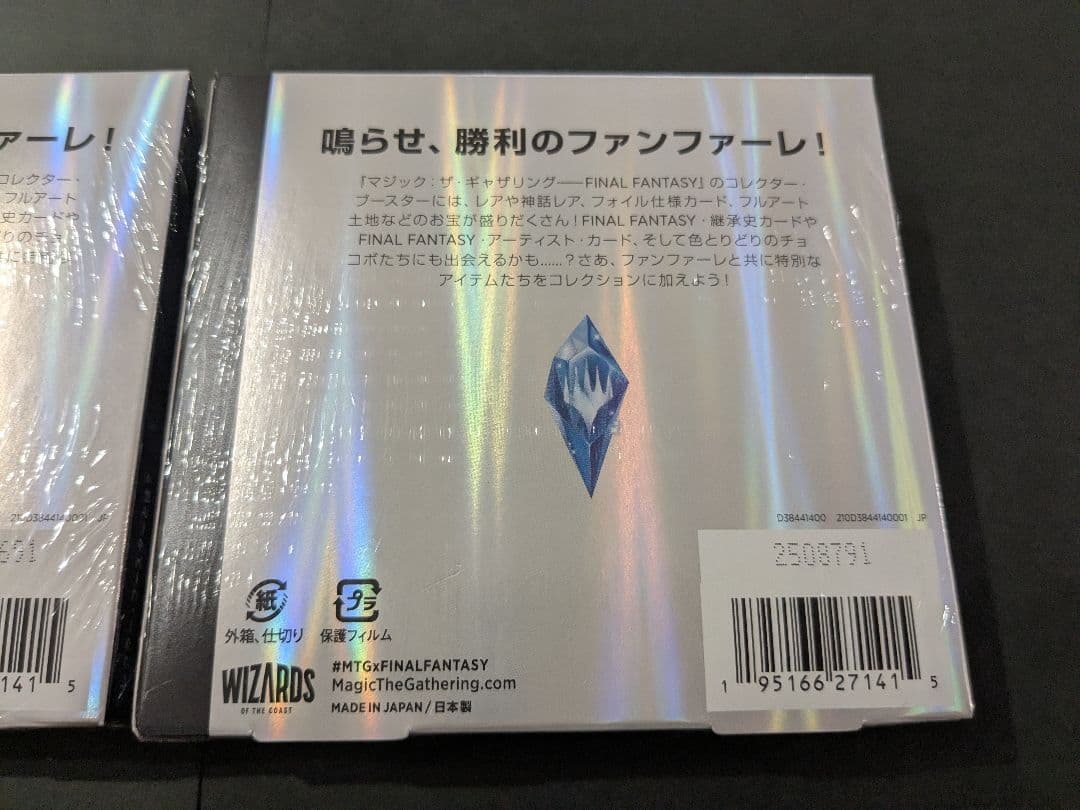 MTG ファイナルファンタジー コレクターブースター 日本語版 2BOX