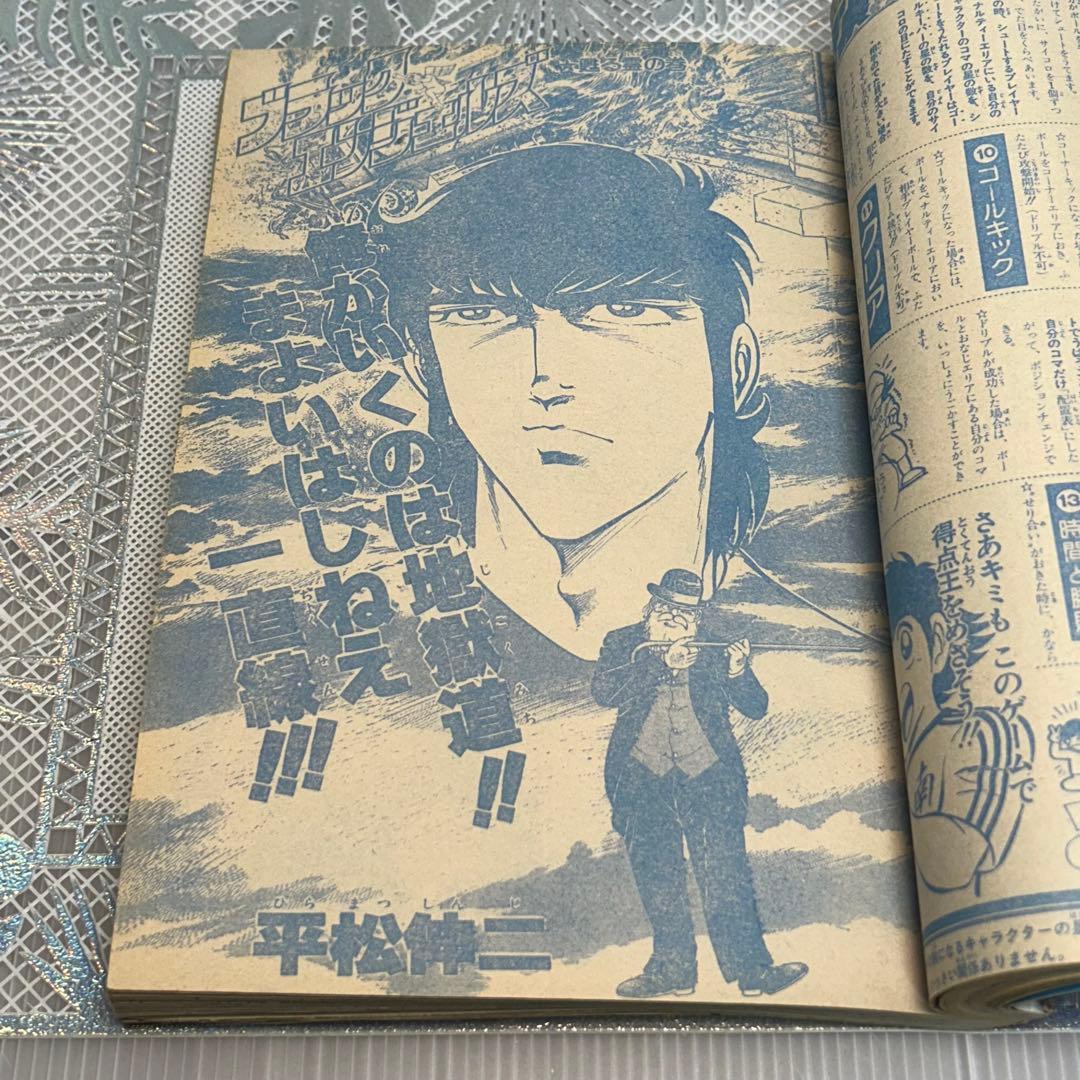 週刊少年ジャンプ 1984年7月16日　鳥山明　ドクタースランプ　とりやまあきら