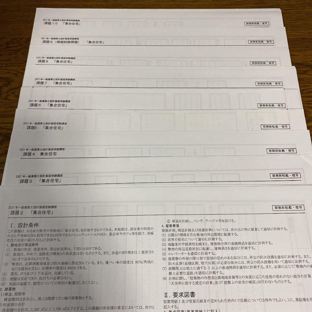 令和3年一級建築士製図対策講座資料　全日本建築士会