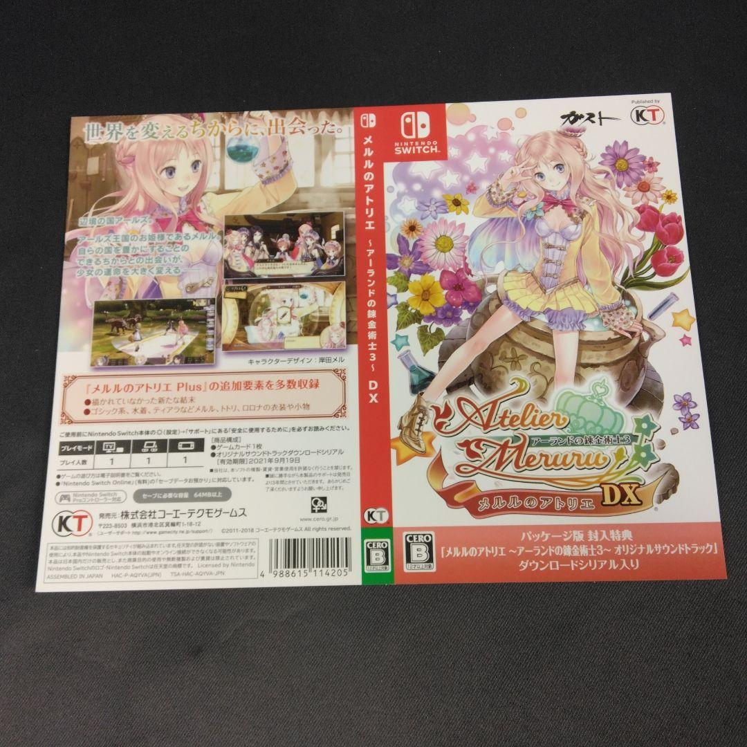 ★9枚★ ダミージャケット swicth アトリエシリーズ 販促 店頭 展示用