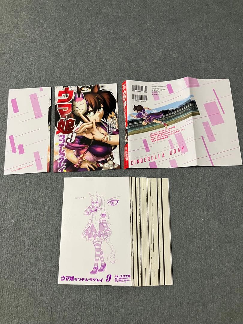 [裁断済み] ウマ娘 シンデレラグレイ 7〜19巻