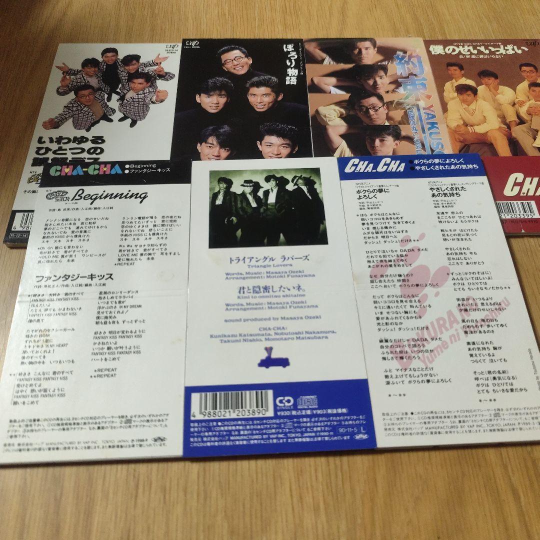 cha_cha　シングル8cmCD　7枚セット