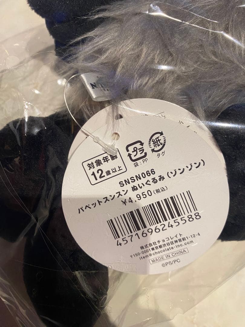 パペットスンスン 公式 ポップアップ ゾンゾン ぬいぐるみ CandyStore