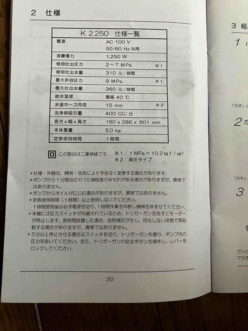 KARCHER 高圧洗浄機 K2.250本体と付属品