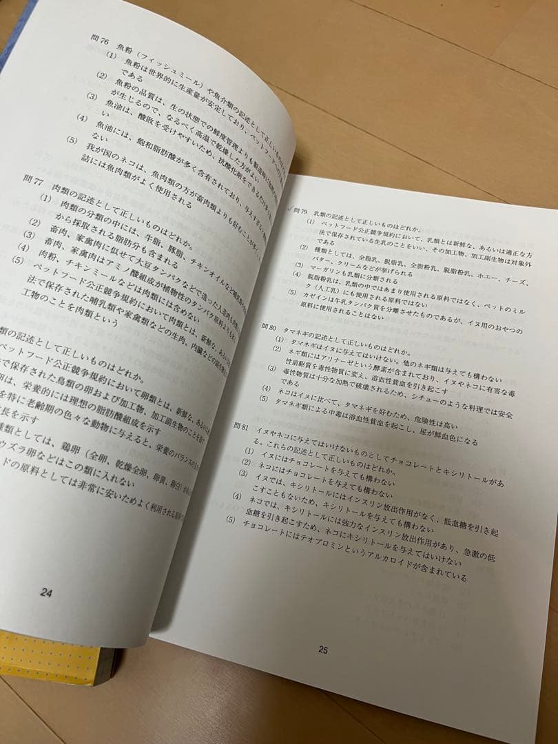 ペット栄養管理学テキストブック&問題集