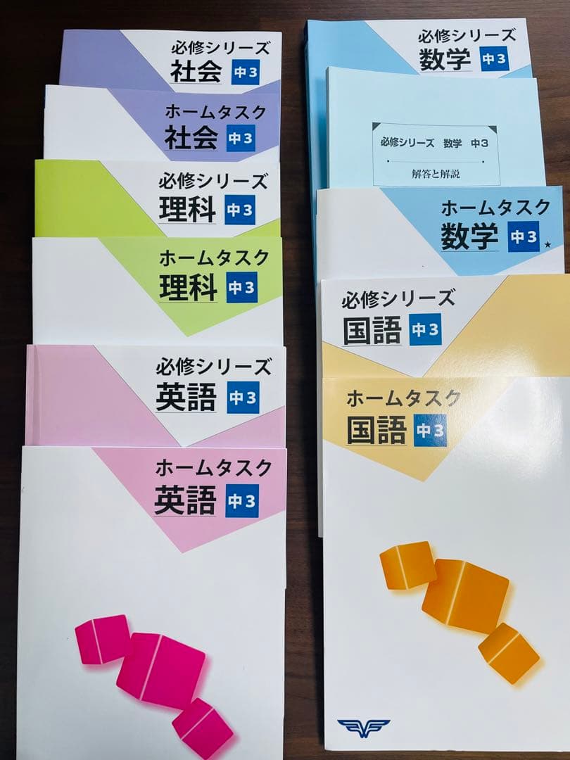 必修シリーズ 中学3年生 学習参考書セット　高校受験対策　新品