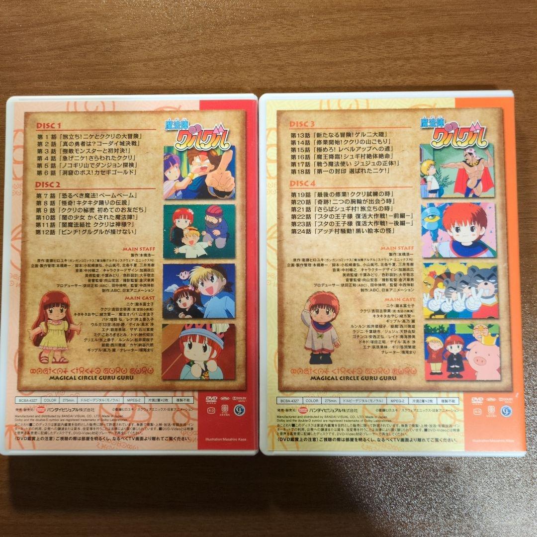 魔法陣グルグル DVD-BOX1 4枚組