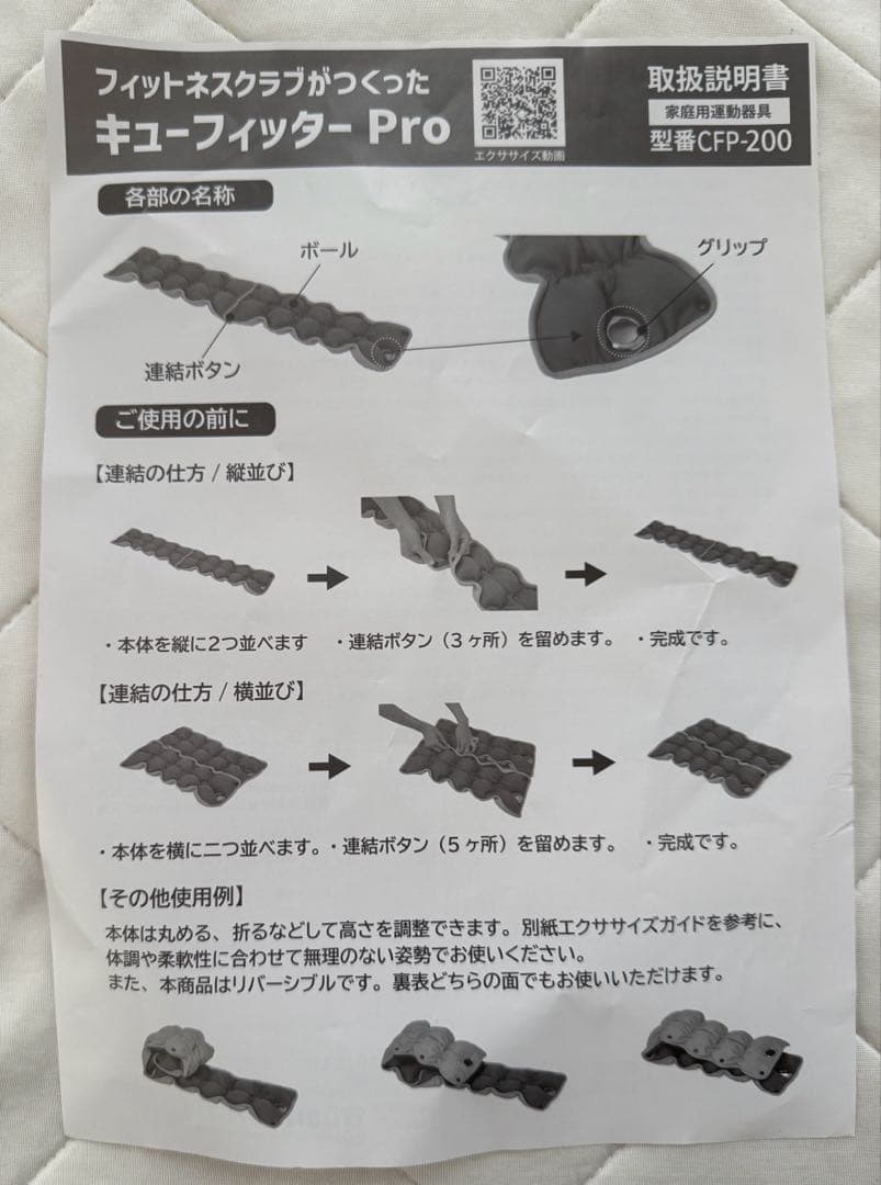 【美品】フィットネスクラブが つくった キューフィッターPro